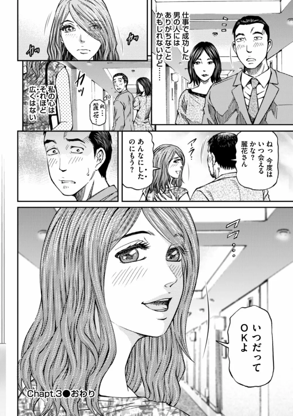 絶超淫妻☆悶絶ヌルピチャ！ Page.56