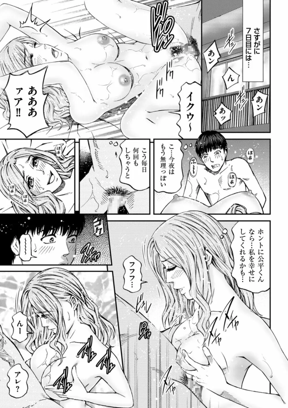 絶超淫妻☆悶絶ヌルピチャ！ Page.85