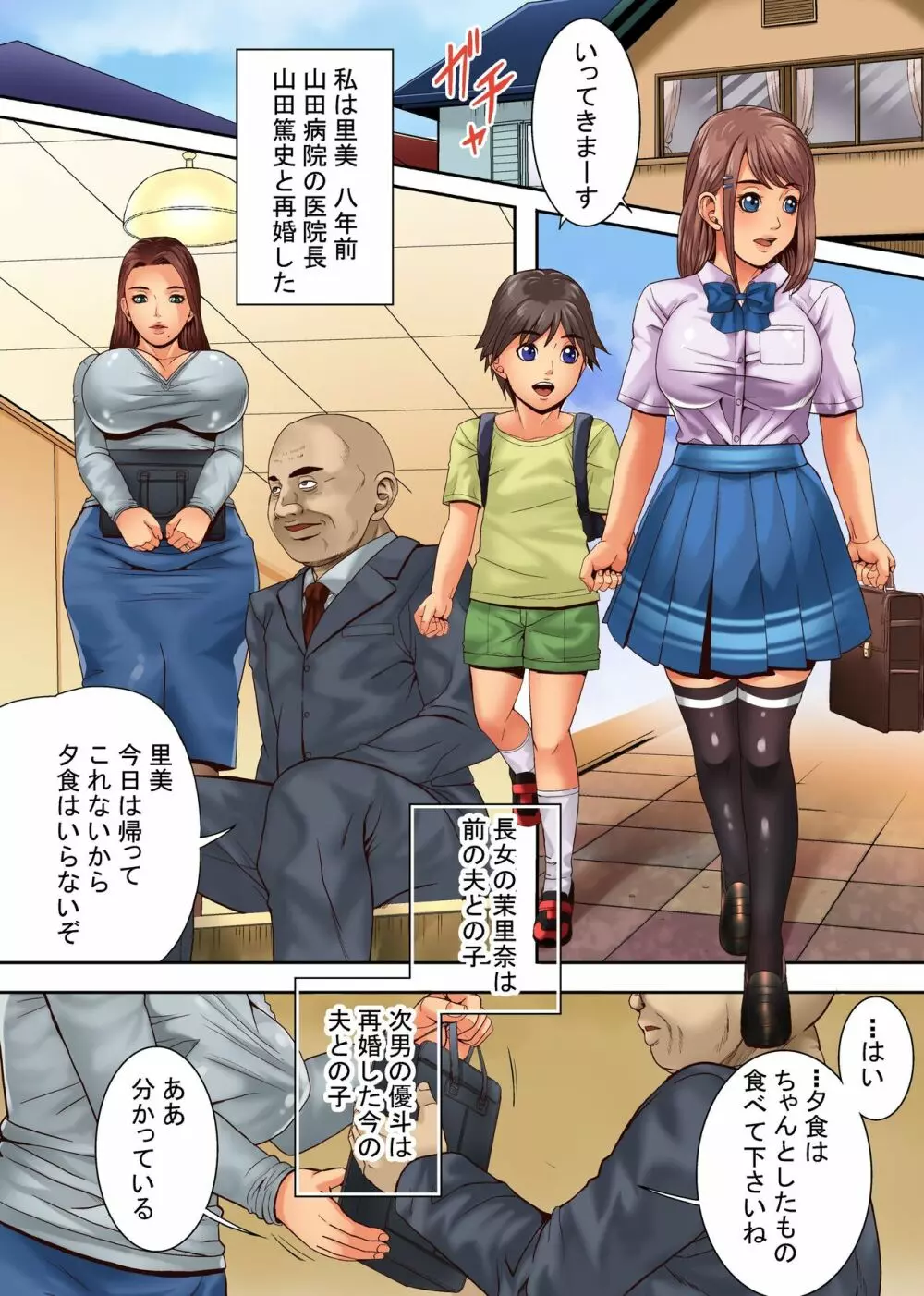 義母と妹は言いなり玩具~媚薬を打たれて火照った身体は息子の前では抗えない!~ Page.3