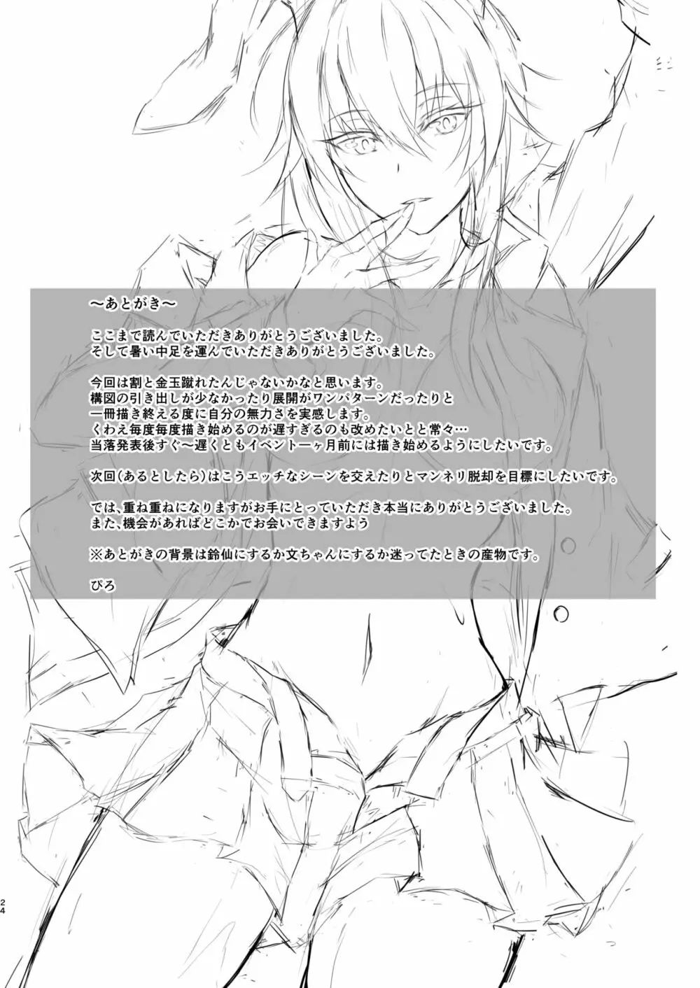 天狗のアヤし方 Page.24