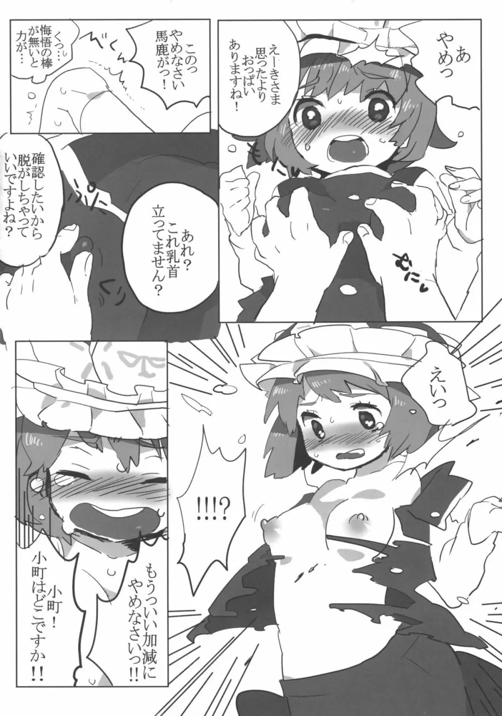 フルボッコエーキサマ Page.3