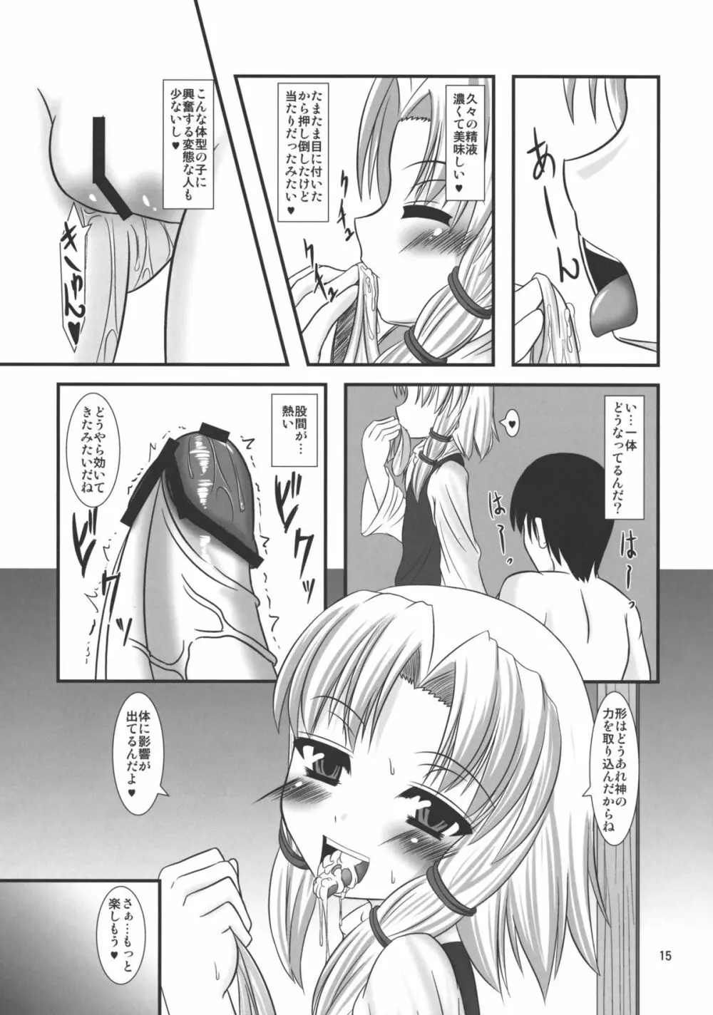 ケロちゃんと子作りしましょ Page.14