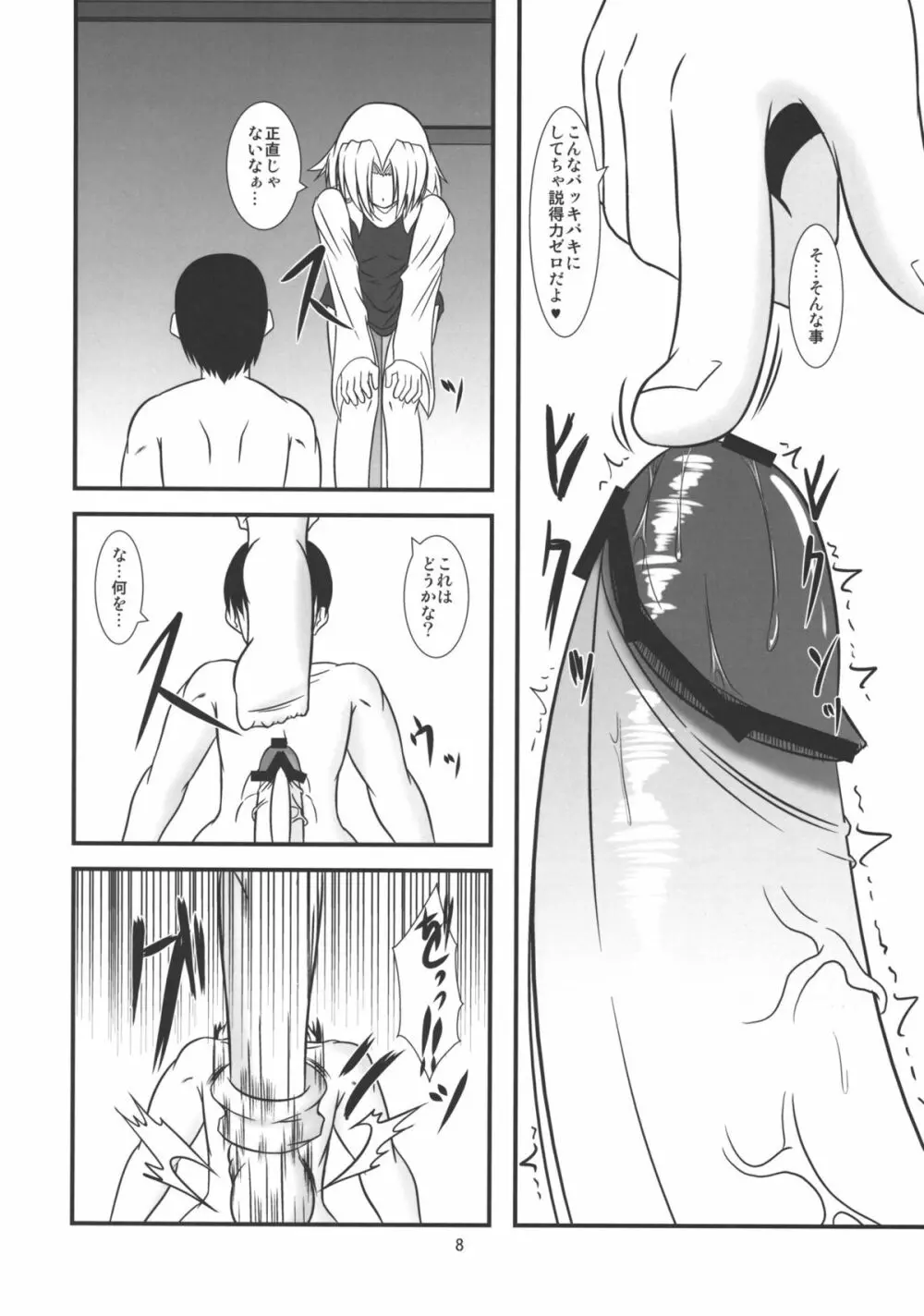 ケロちゃんと子作りしましょ Page.7