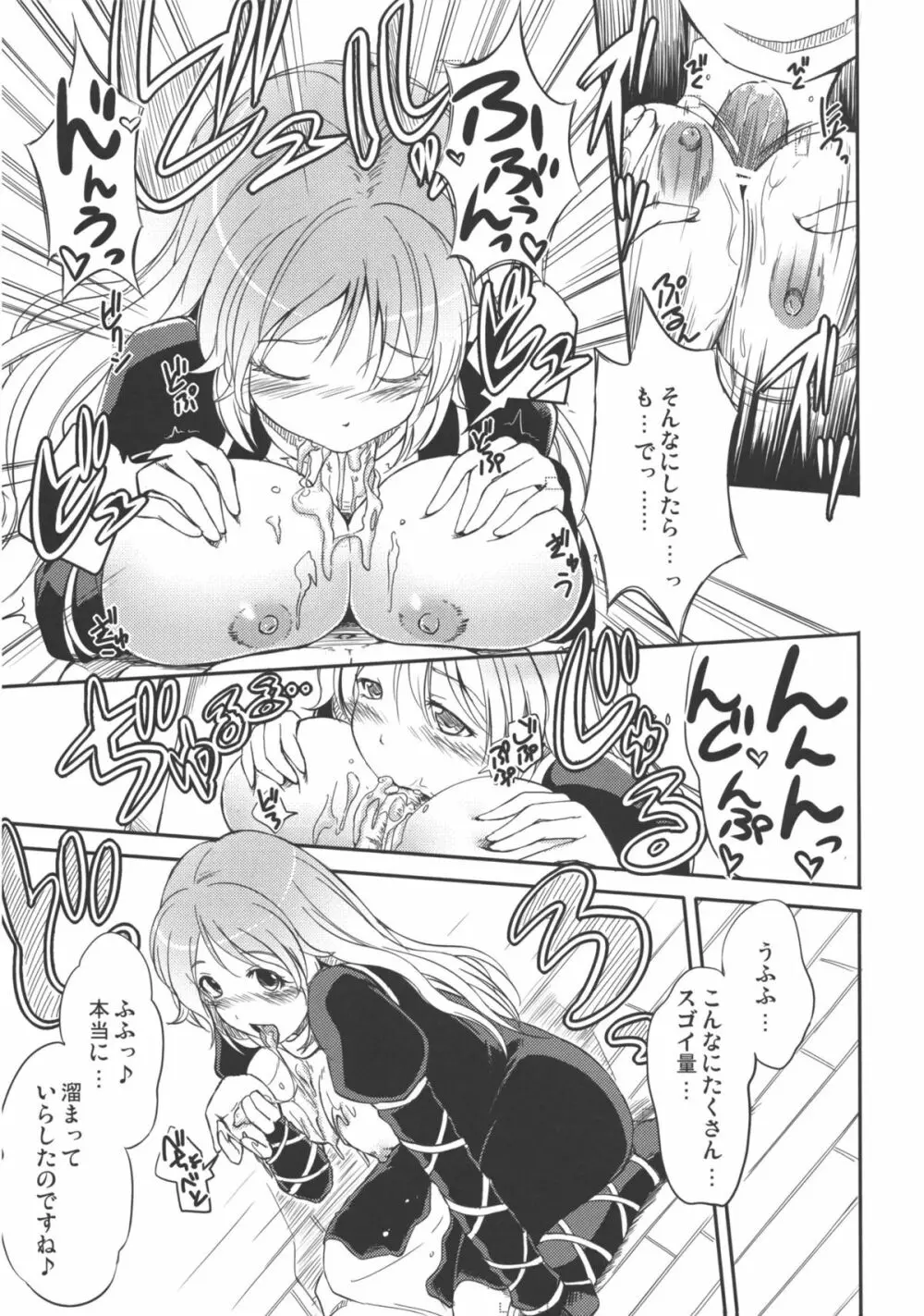 誠に淫らで性欲旺盛であるッ!! Page.8