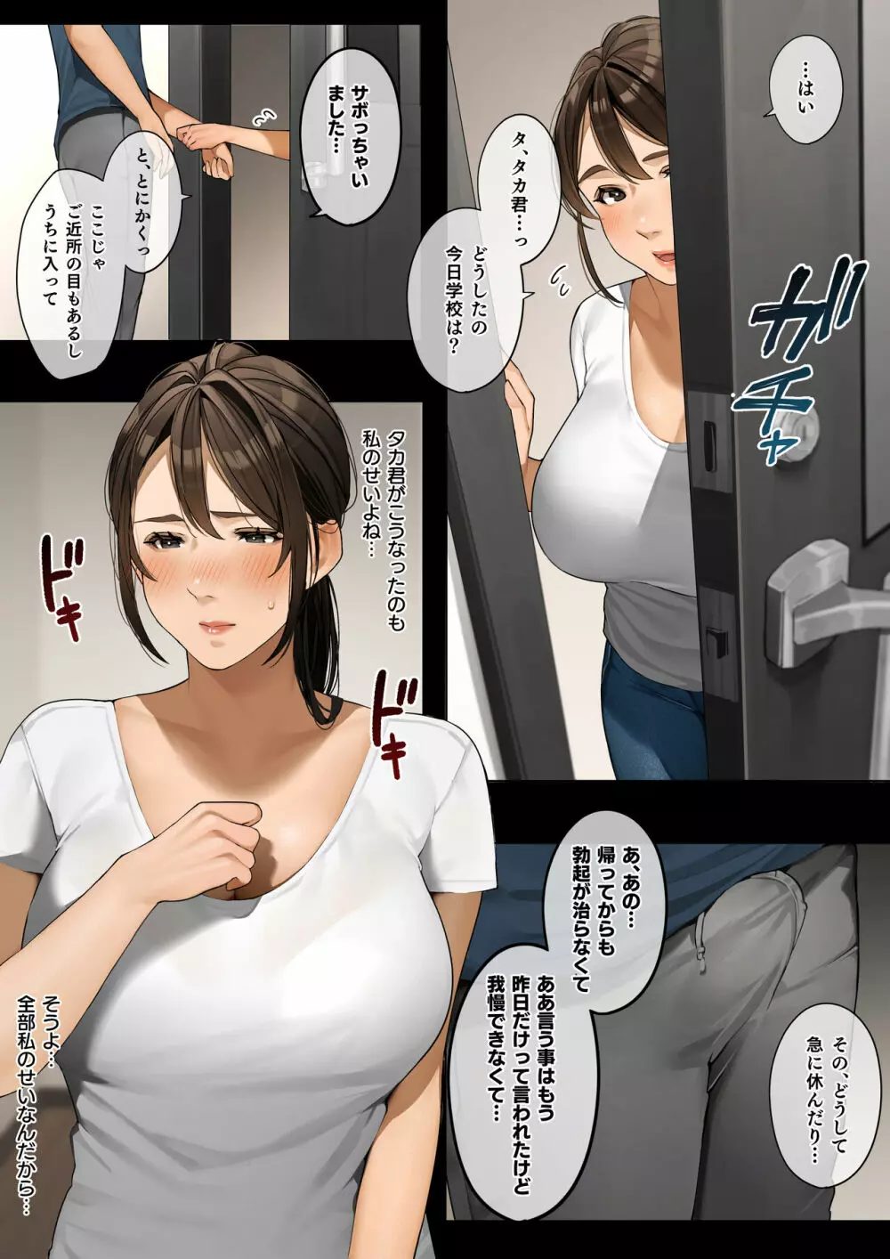 近所の人妻さん「千弘さん＃2」 Page.4