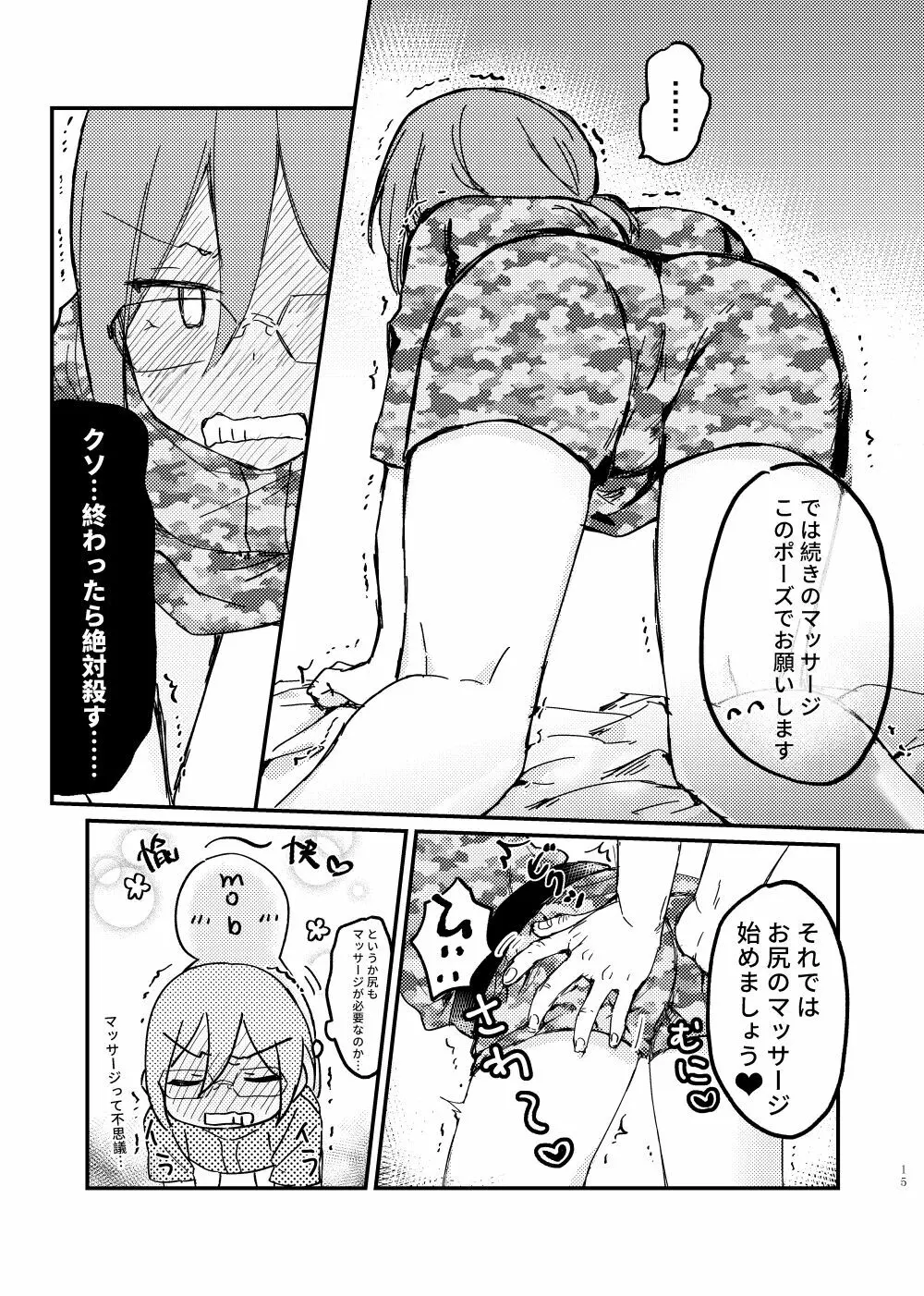 七〇茨のマッサージ体験訓練 Page.12