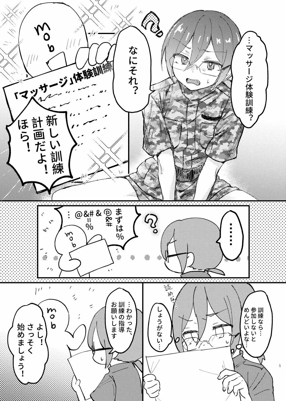 七〇茨のマッサージ体験訓練 Page.2