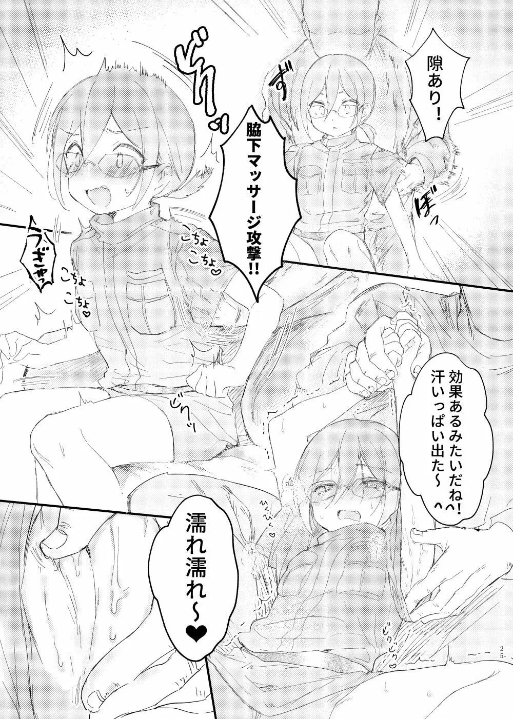 七〇茨のマッサージ体験訓練 Page.22