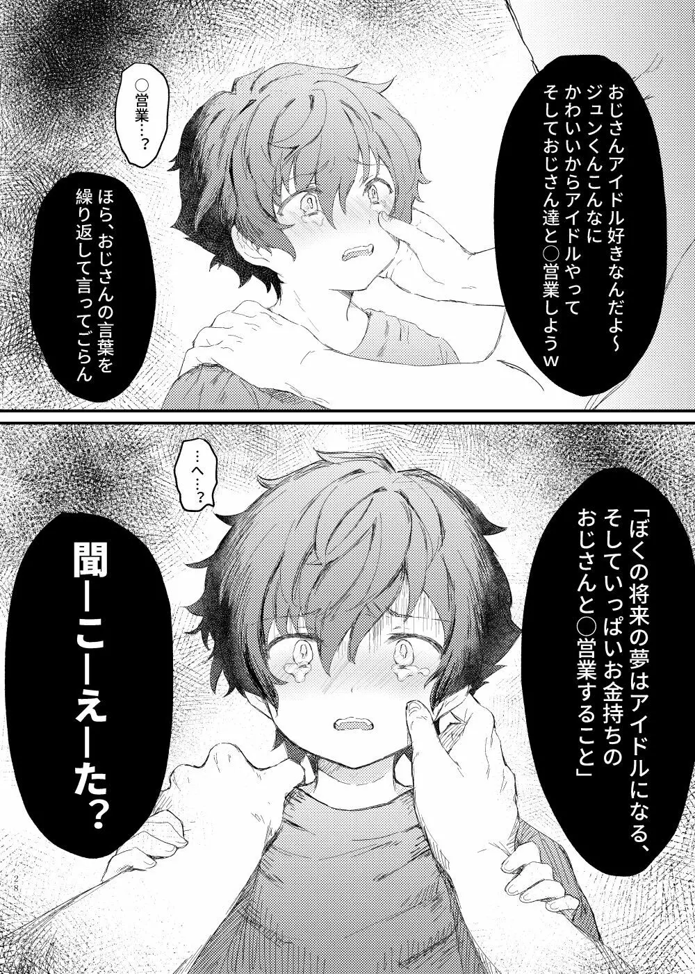 七〇茨のマッサージ体験訓練 Page.25