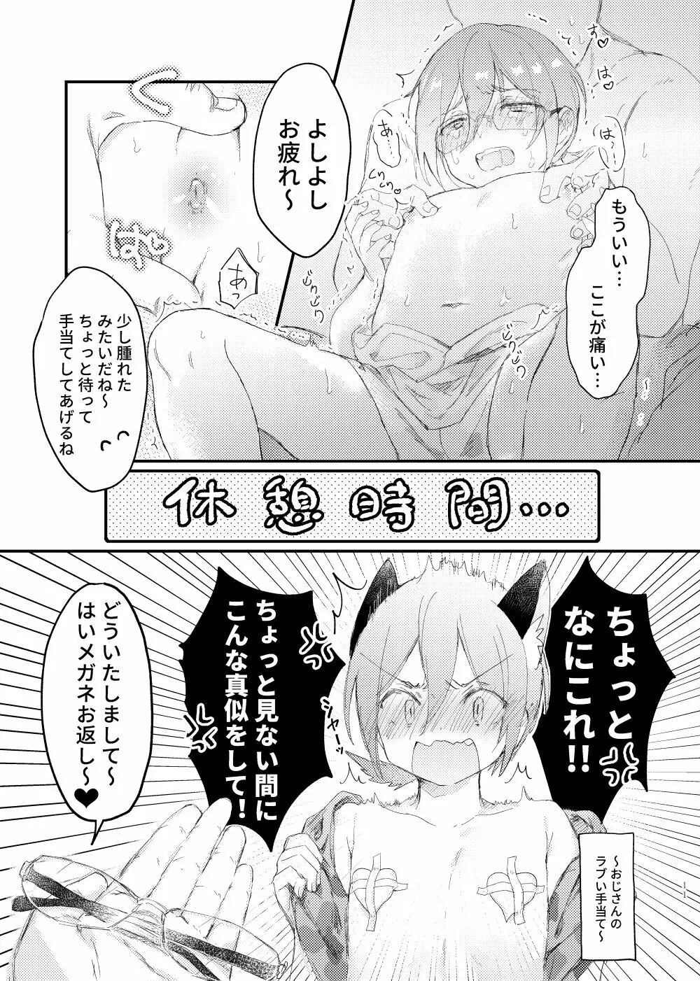 七〇茨のマッサージ体験訓練 Page.8