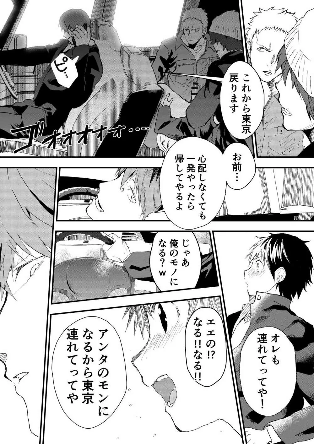 冬休みは拉致監禁！痴漢リーマンとメス堕ちDK！ Page.12