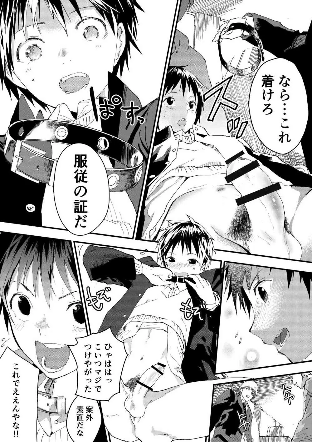 冬休みは拉致監禁！痴漢リーマンとメス堕ちDK！ Page.13