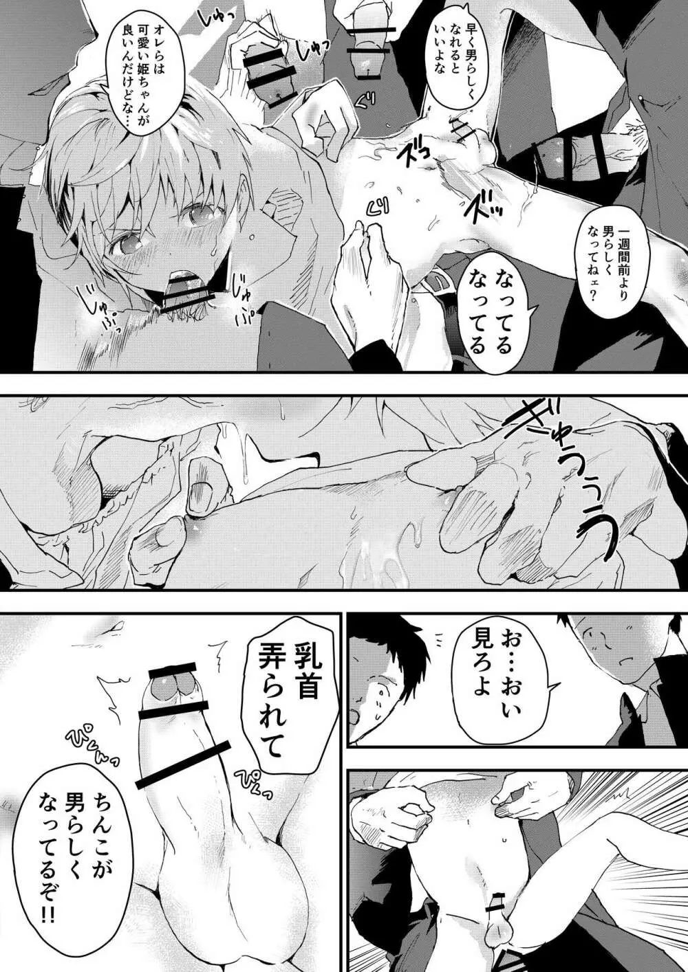 姫川君は中出し精飲汁まみれ❤ Page.15