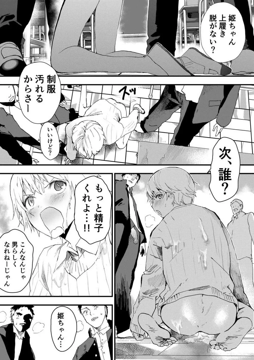 姫川君は中出し精飲汁まみれ❤ Page.19