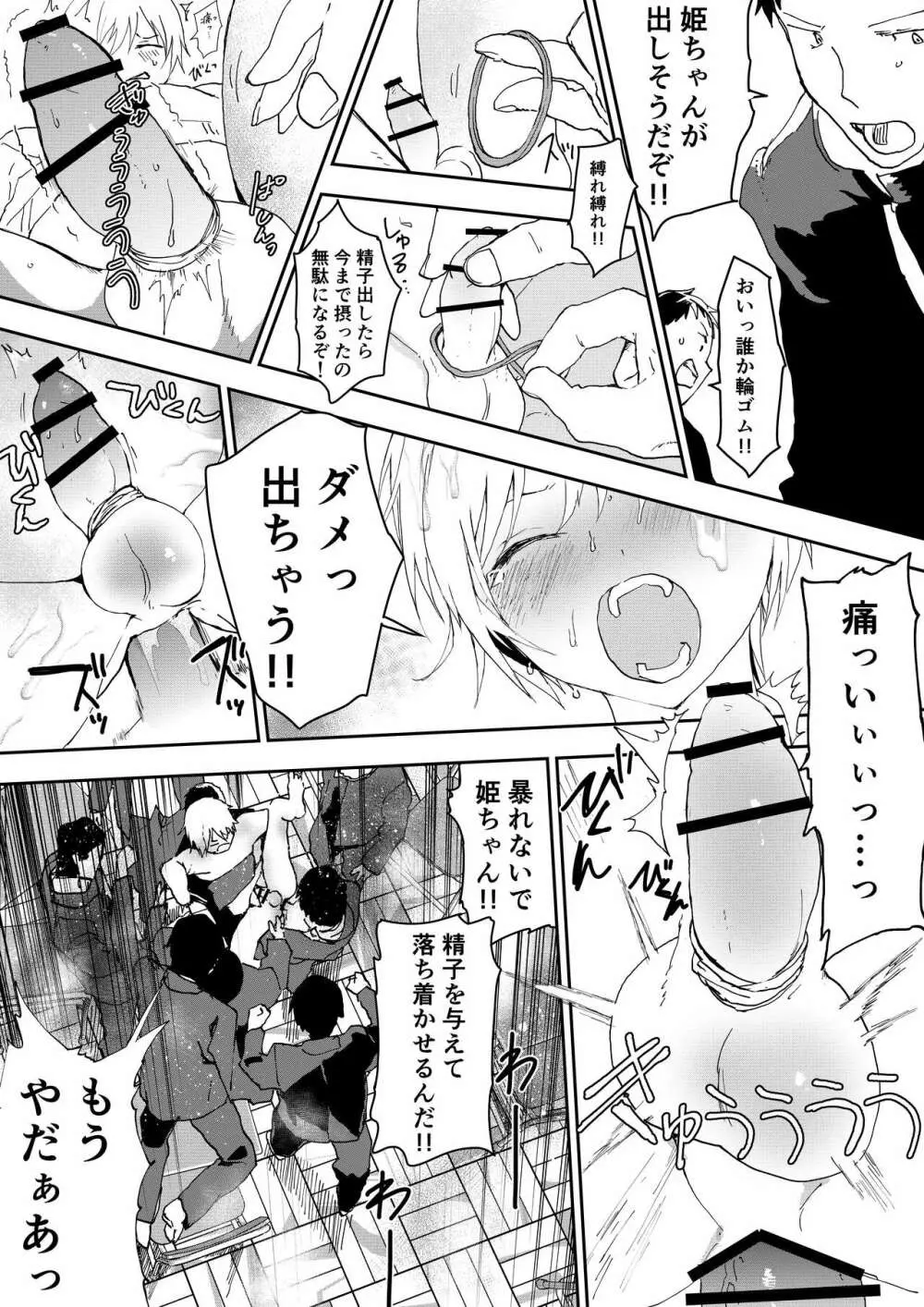 姫川君は中出し精飲汁まみれ❤ Page.26