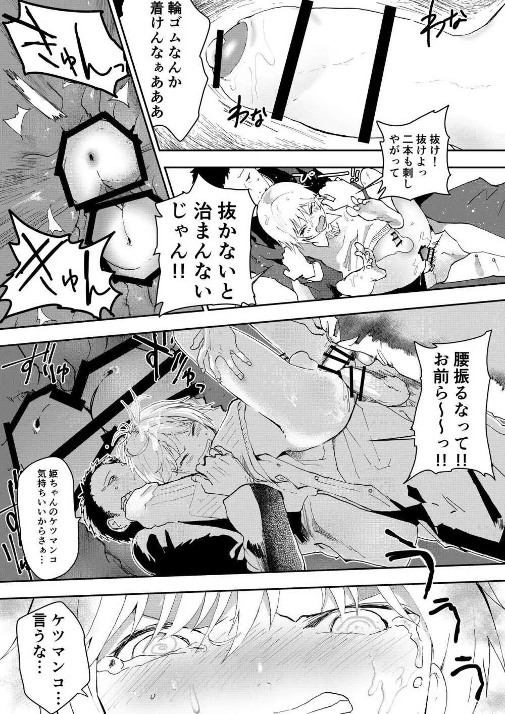 姫川君は中出し精飲汁まみれ❤ Page.27