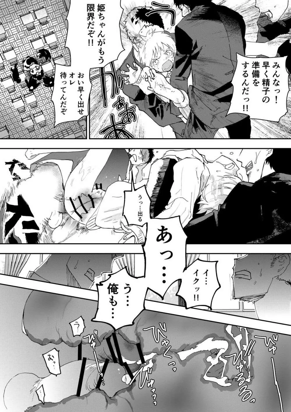 姫川君は中出し精飲汁まみれ❤ Page.28