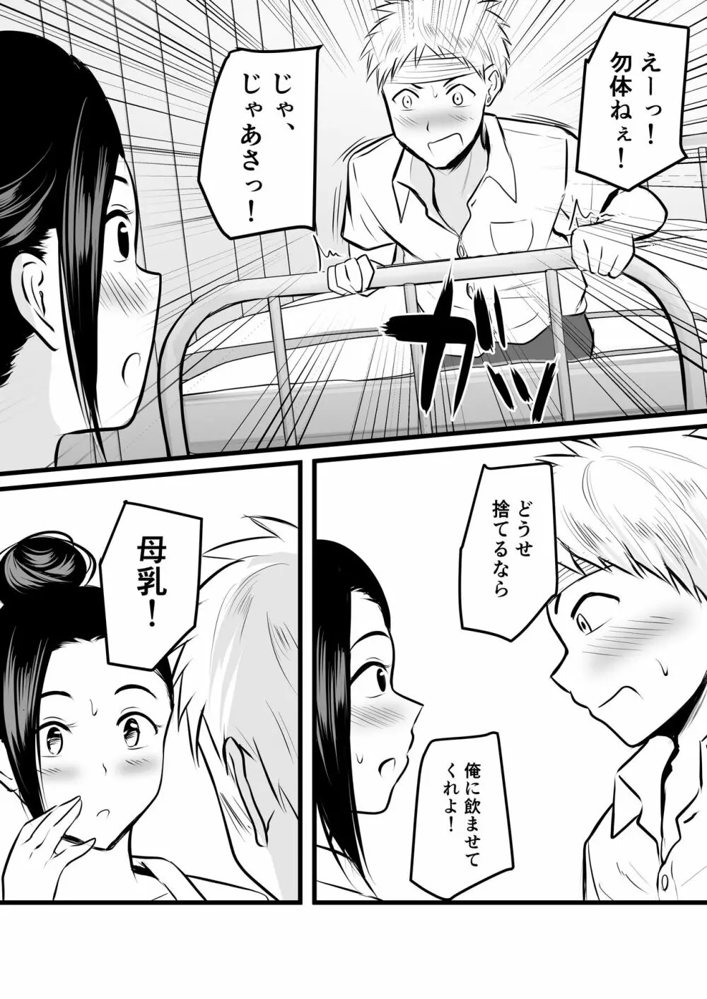 保健室の人妻先生の母乳を飲みに行く話 Page.11