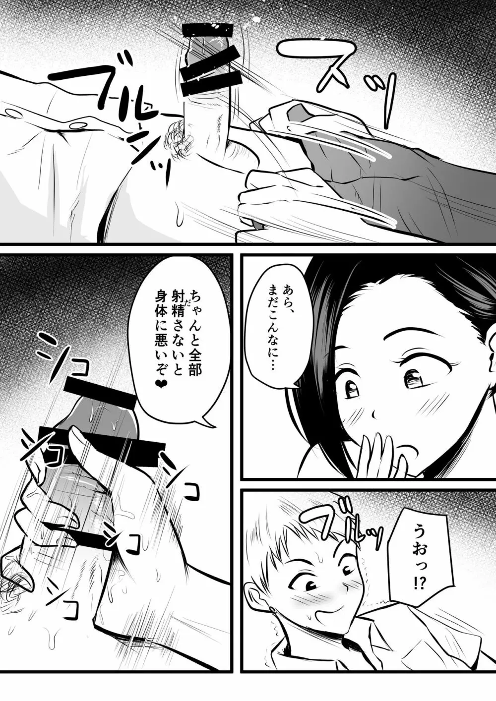 保健室の人妻先生の母乳を飲みに行く話 Page.16