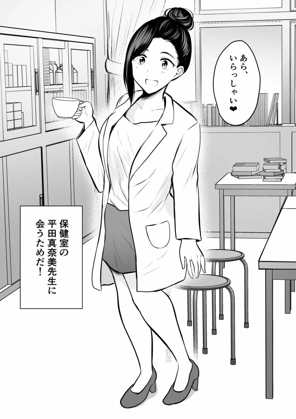 保健室の人妻先生の母乳を飲みに行く話 Page.3