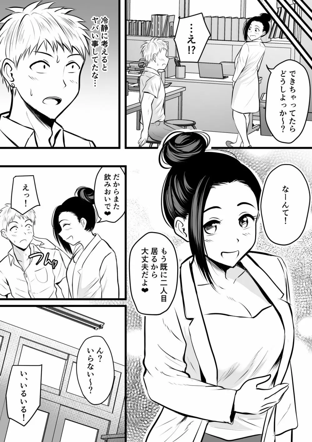 保健室の人妻先生の母乳を飲みに行く話 Page.32