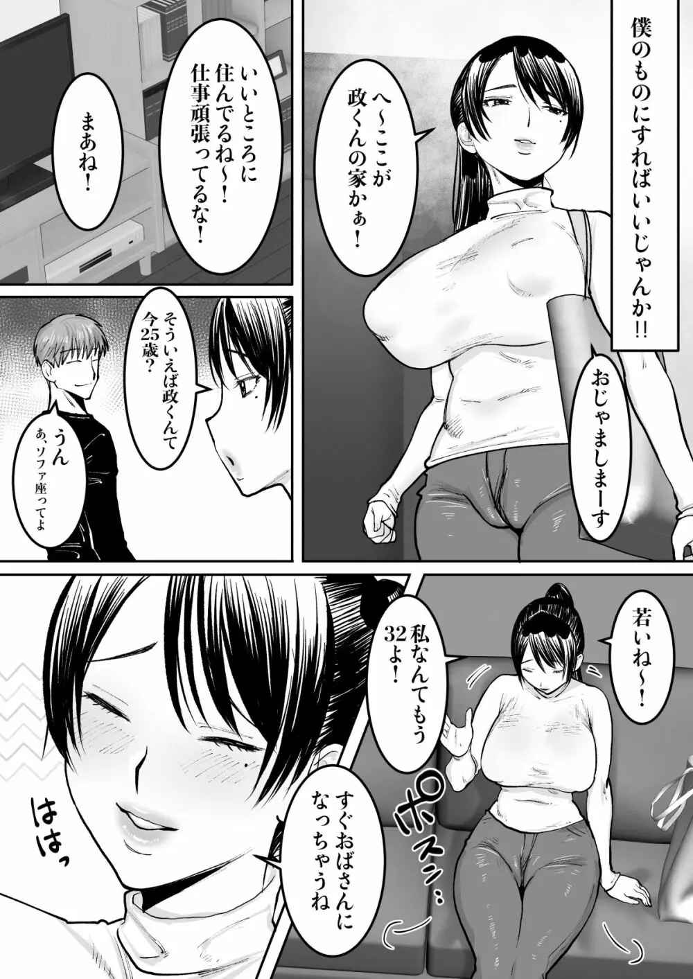 ずっと好きだったお隣のお姉さんが人妻になって戻ってきた Page.6