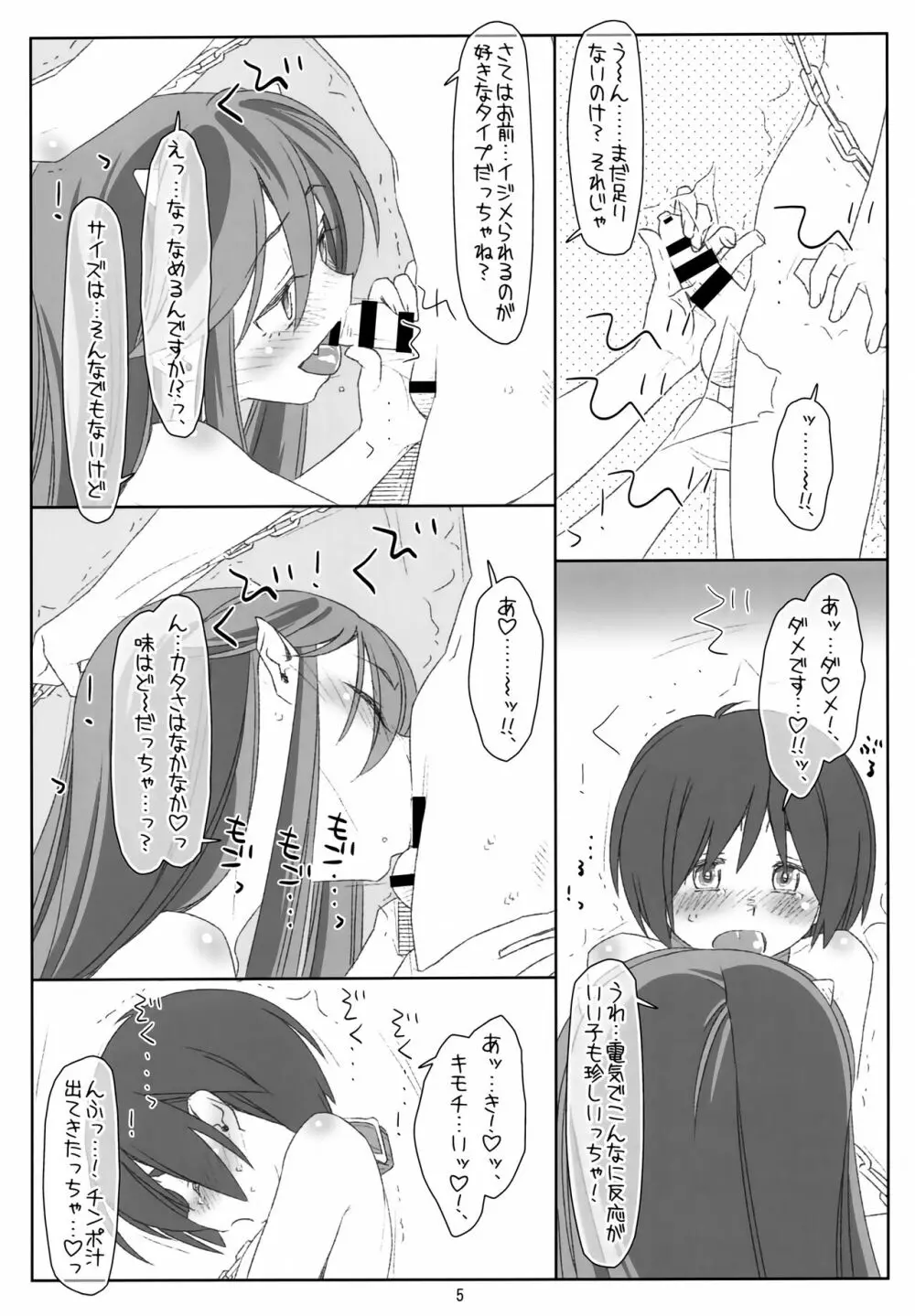 いただきだっちゃ!三人娘のおねショタ大作戦!! Page.4