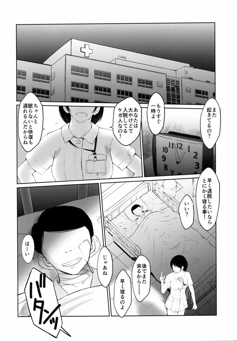 面妖なやつら Page.3