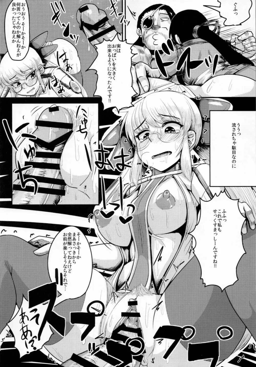 ヨイッチーがおっぱい大きくしようとする本 Page.12