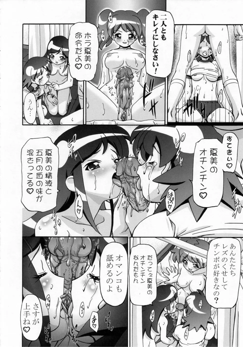 夏・雪 Page.27