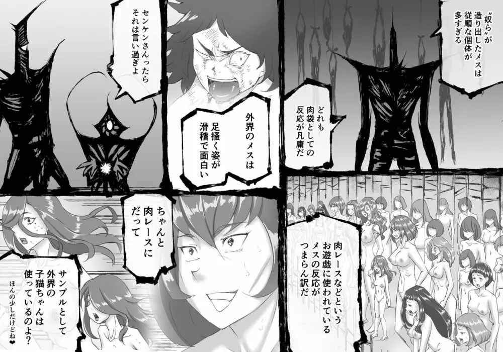 融合戦争～人類存亡をかけた闘い!孕ませ地獄へ突入～1章5話 Page.10