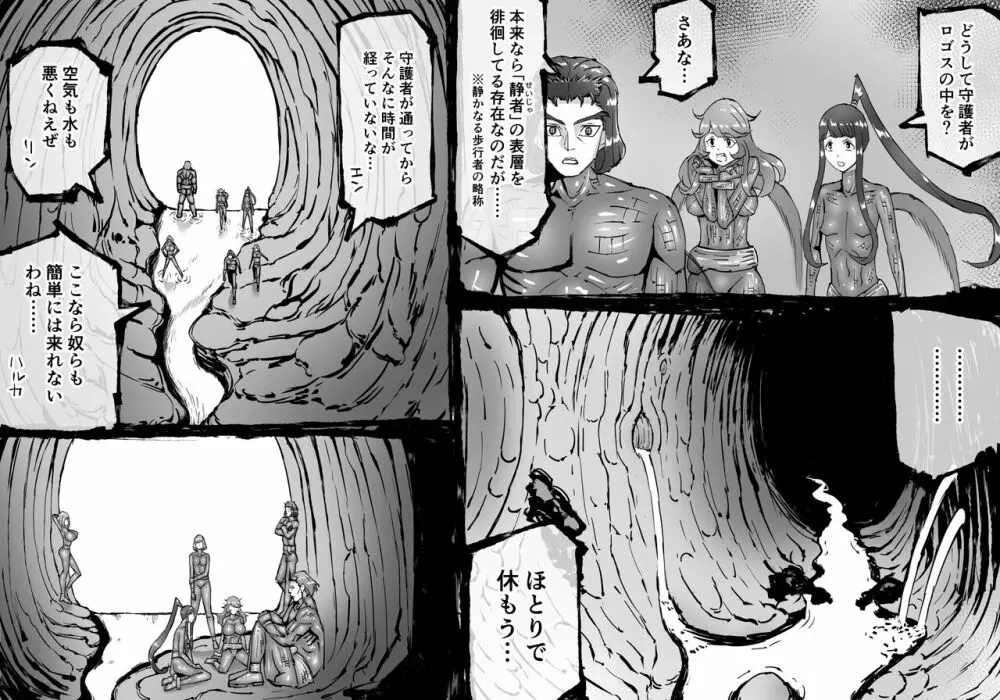 融合戦争～人類存亡をかけた闘い!孕ませ地獄へ突入～1章5話 Page.17