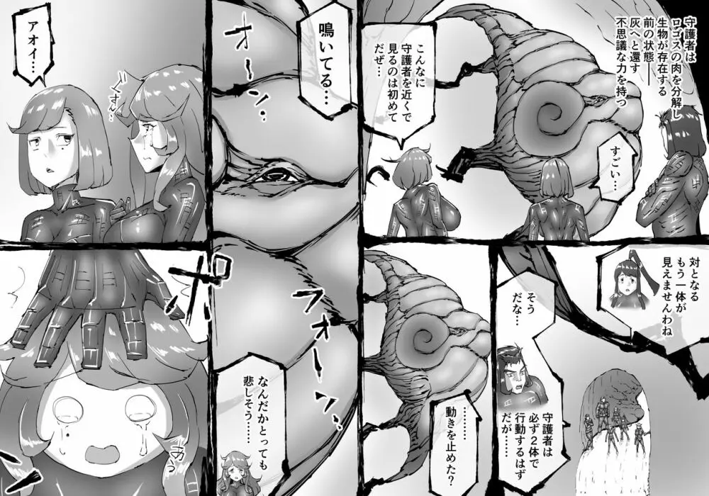 融合戦争～人類存亡をかけた闘い!孕ませ地獄へ突入～1章5話 Page.23