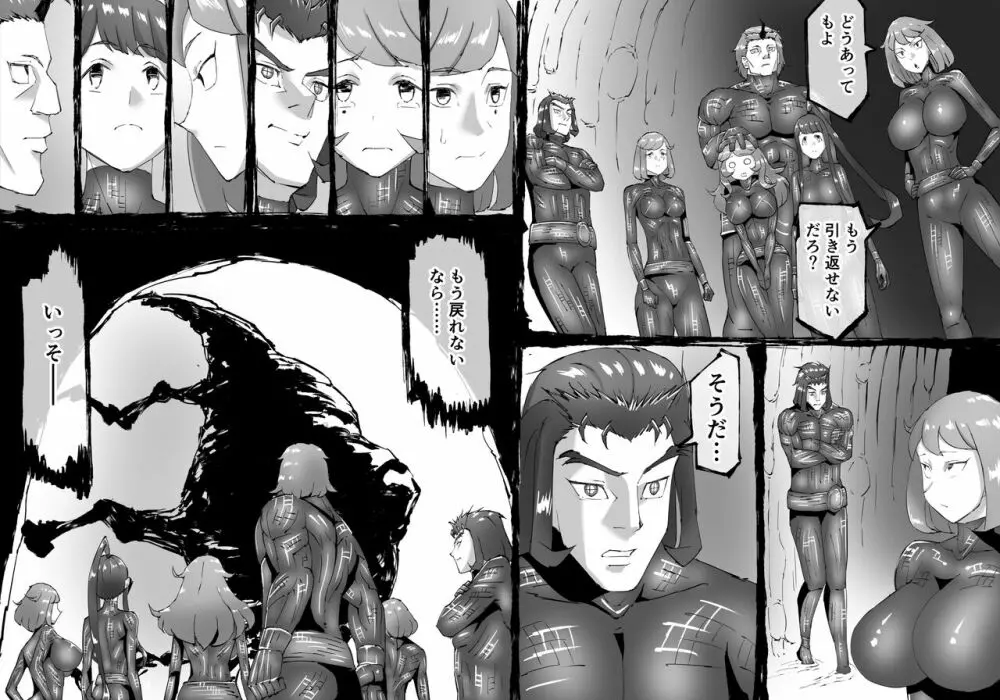 融合戦争～人類存亡をかけた闘い!孕ませ地獄へ突入～1章5話 Page.24