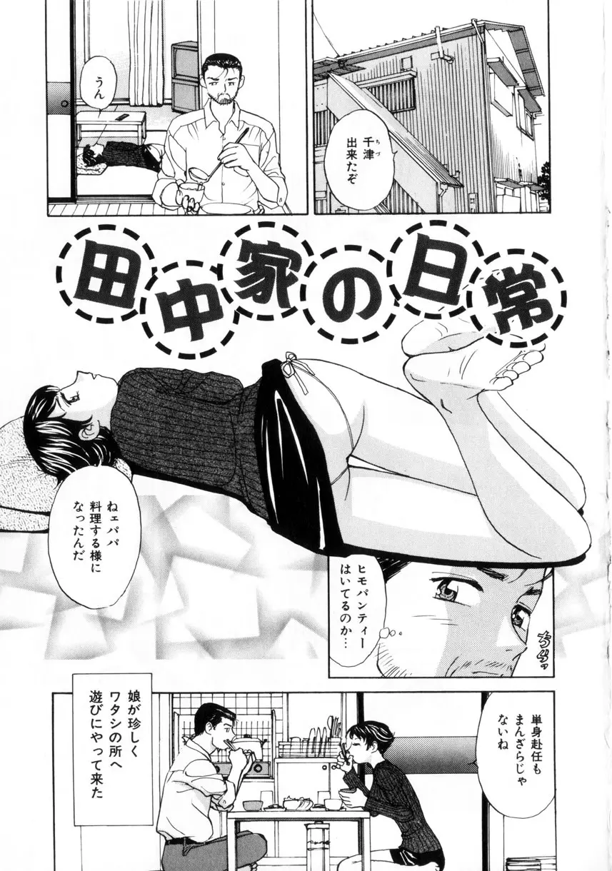 お兄ちゃんイヤッ!! Page.107