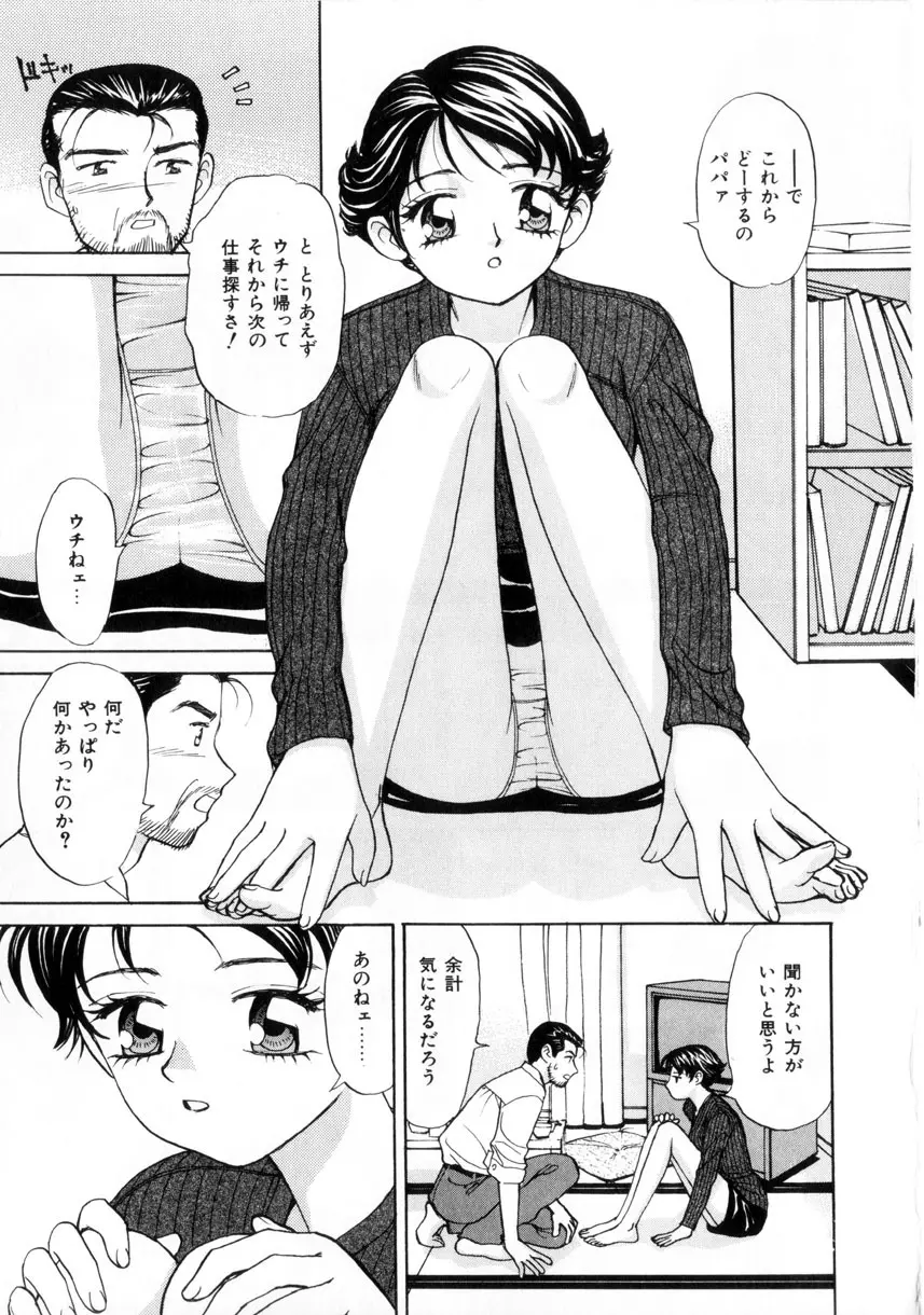 お兄ちゃんイヤッ!! Page.109