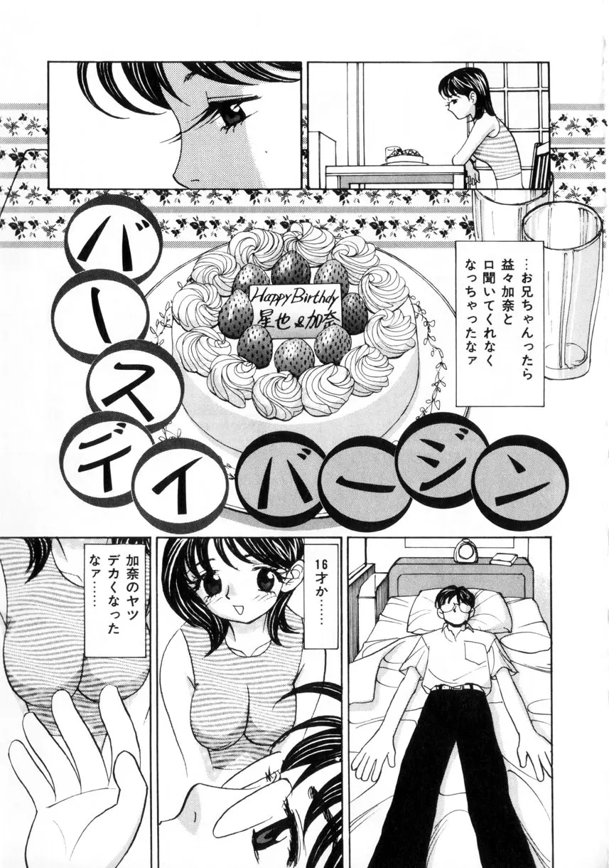 お兄ちゃんイヤッ!! Page.51