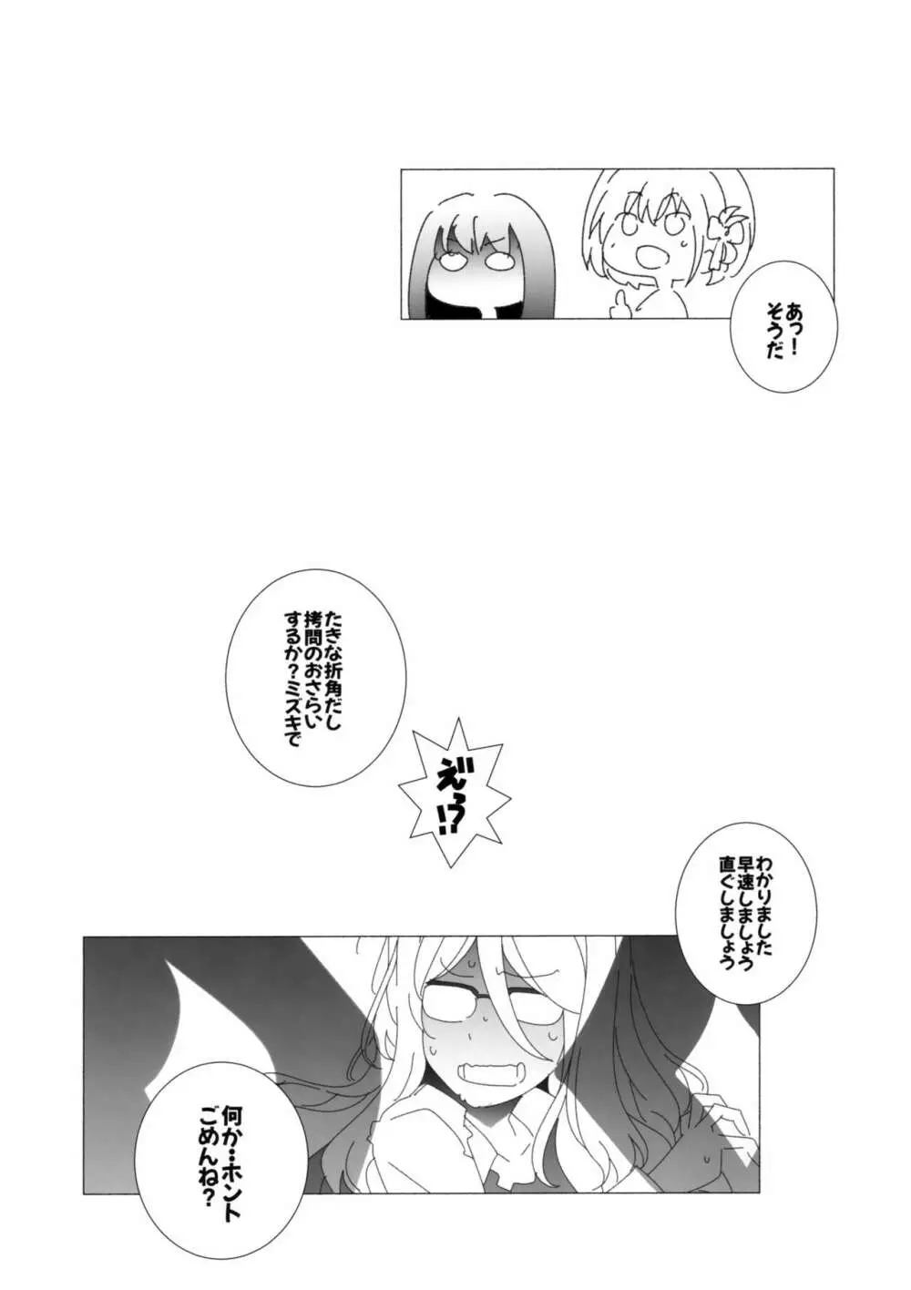 ヒメゴト Page.16