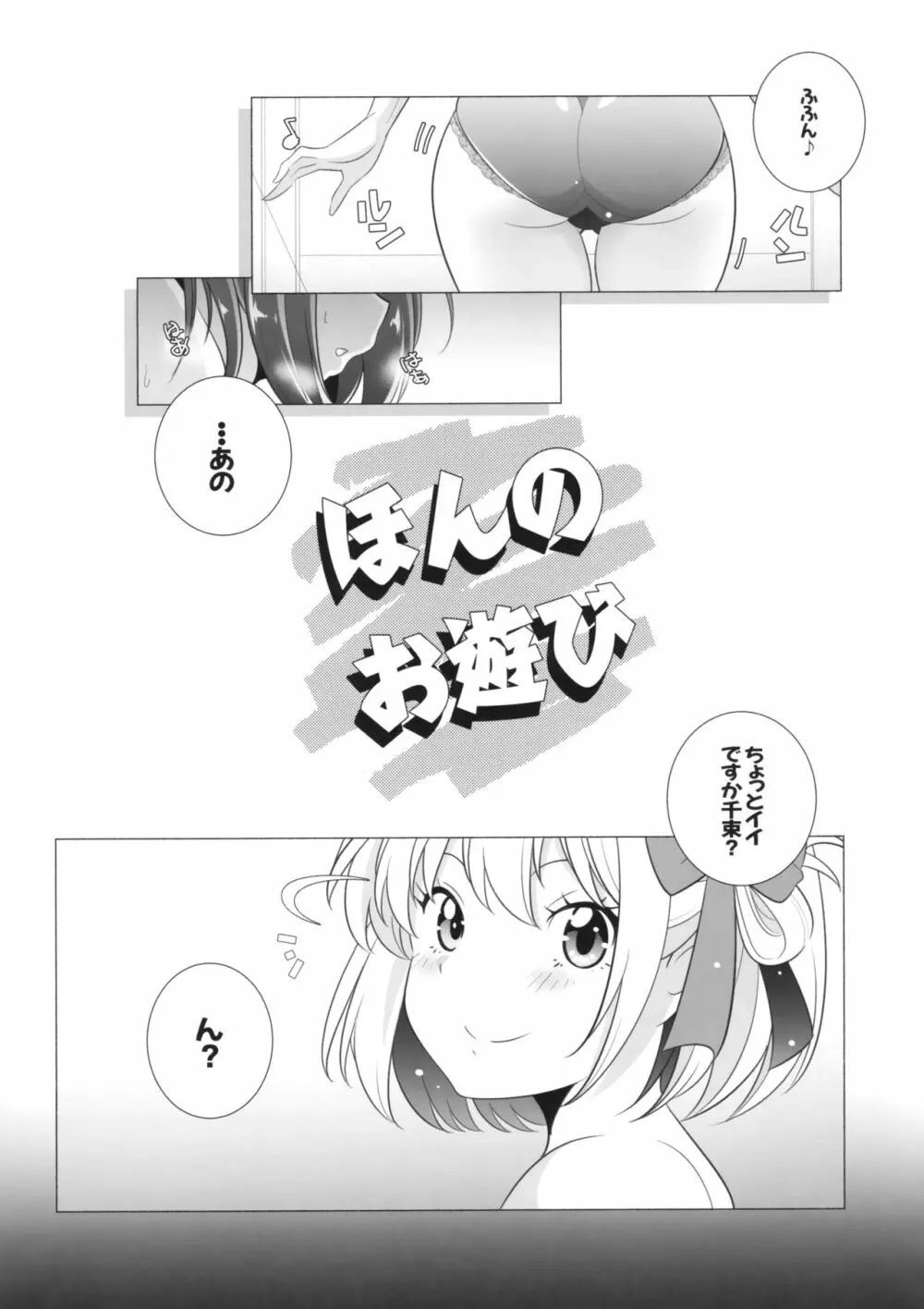 ヒメゴト Page.4