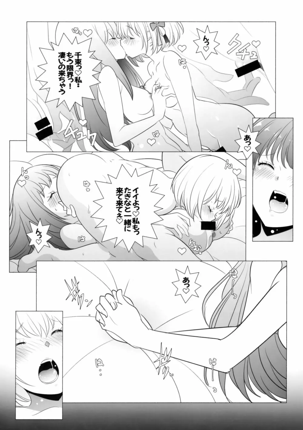 リベンジ Page.15