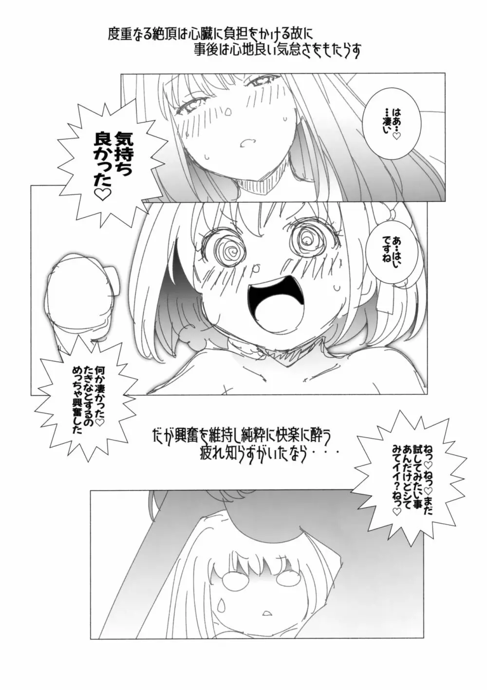 リベンジ Page.16