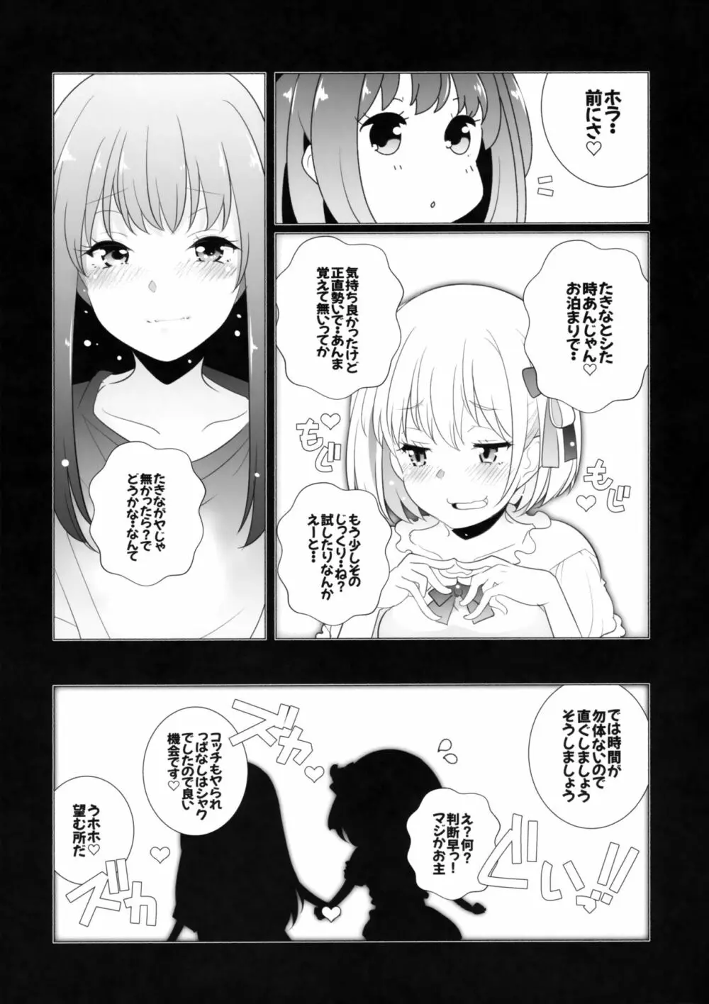 リベンジ Page.8