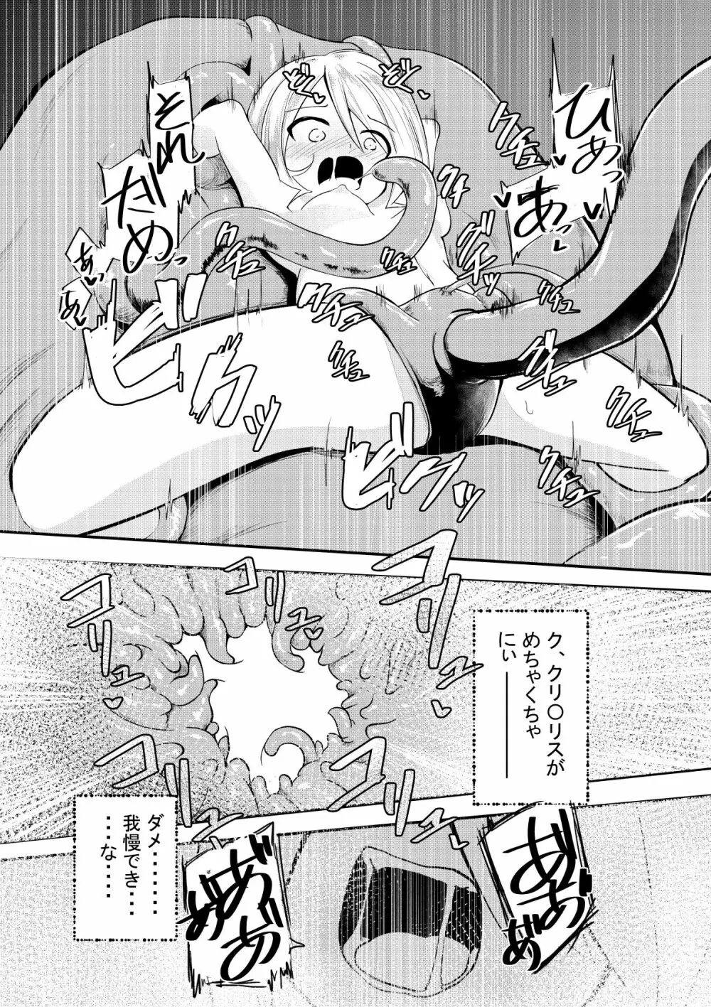 触手開発部の日常 Page.5