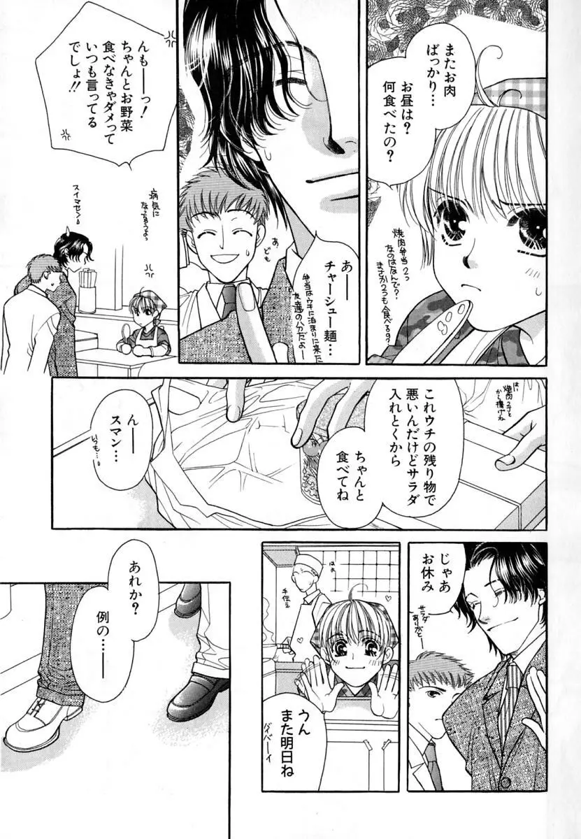 ラブラブランチ Page.9