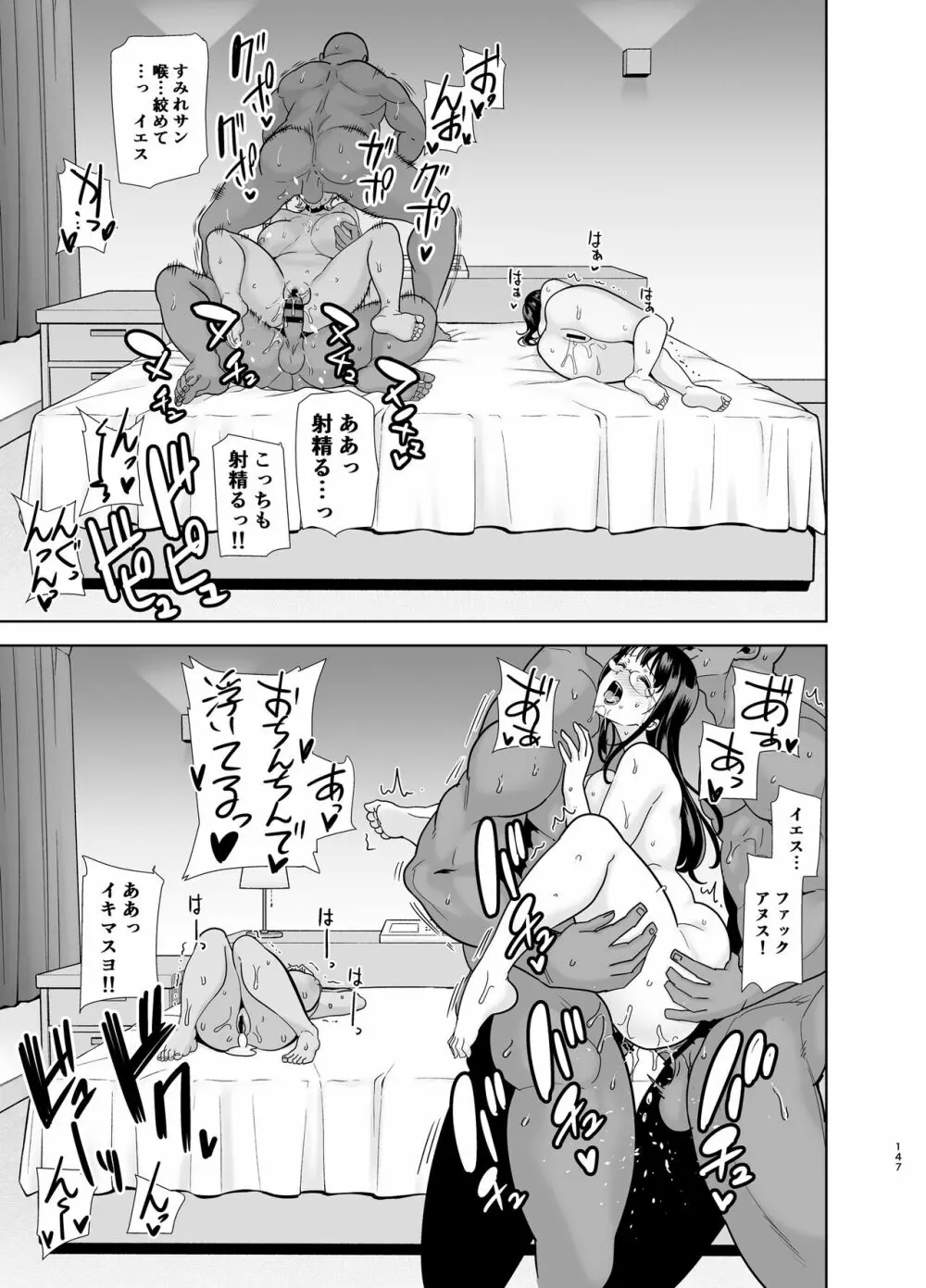 ワイルド式日本人妻の寝取り方 総集編 Page.146
