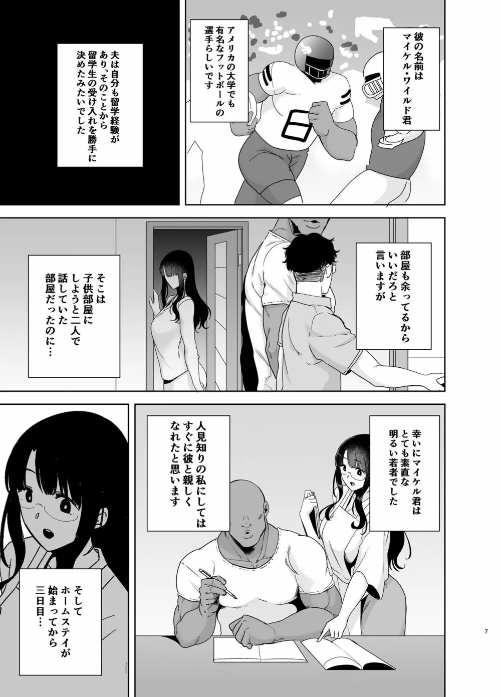 ワイルド式日本人妻の寝取り方 総集編 Page.6
