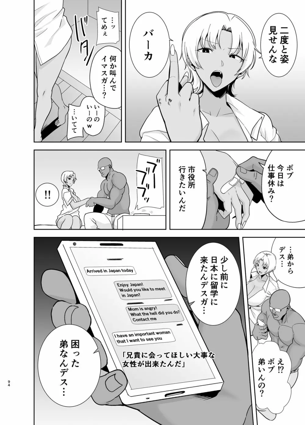 ワイルド式日本人妻の寝取り方 総集編 Page.93