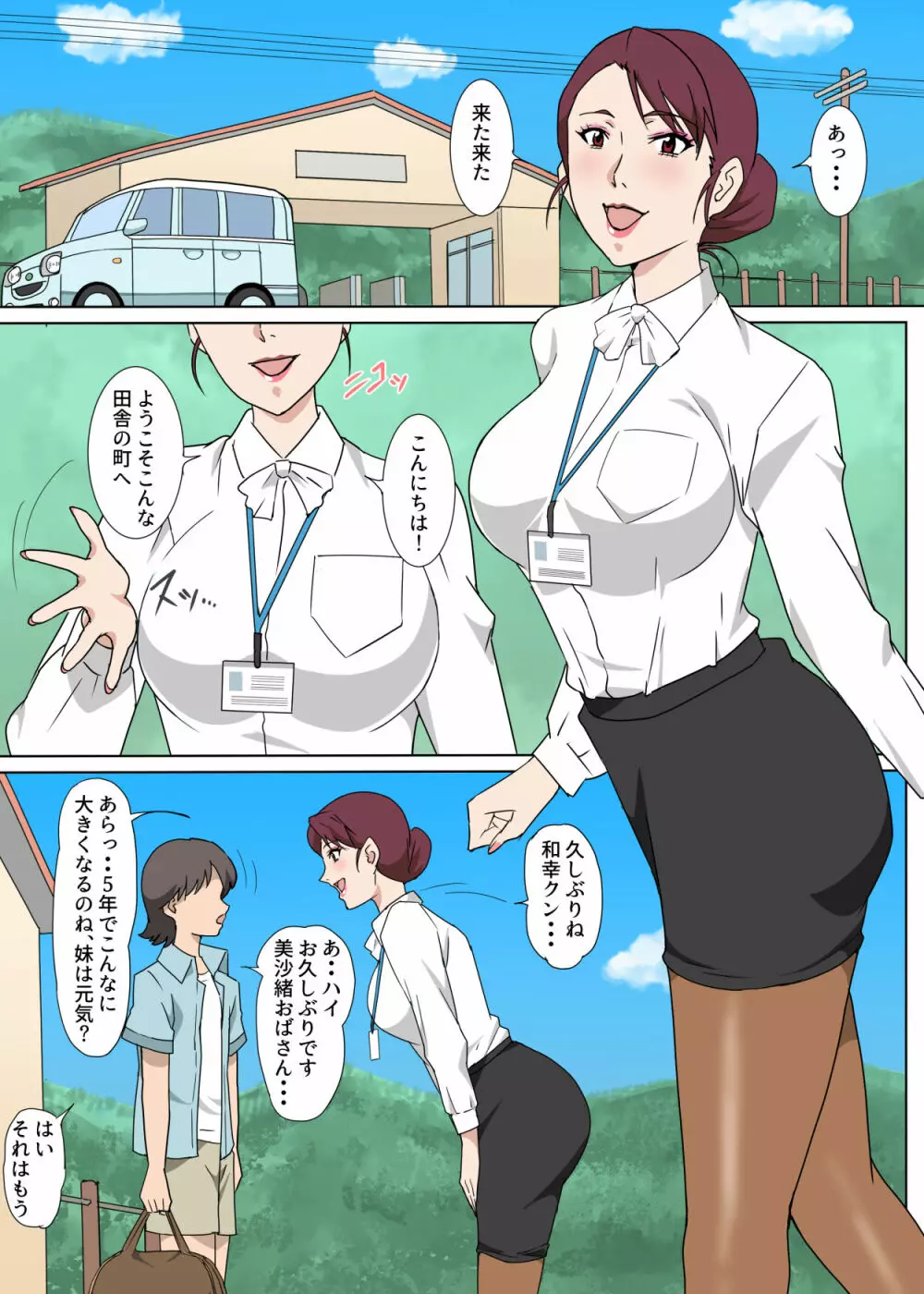 田舎でおばさんとめちゃめちゃセックスした話 - 同人誌 - エロ漫画 - NyaHentai