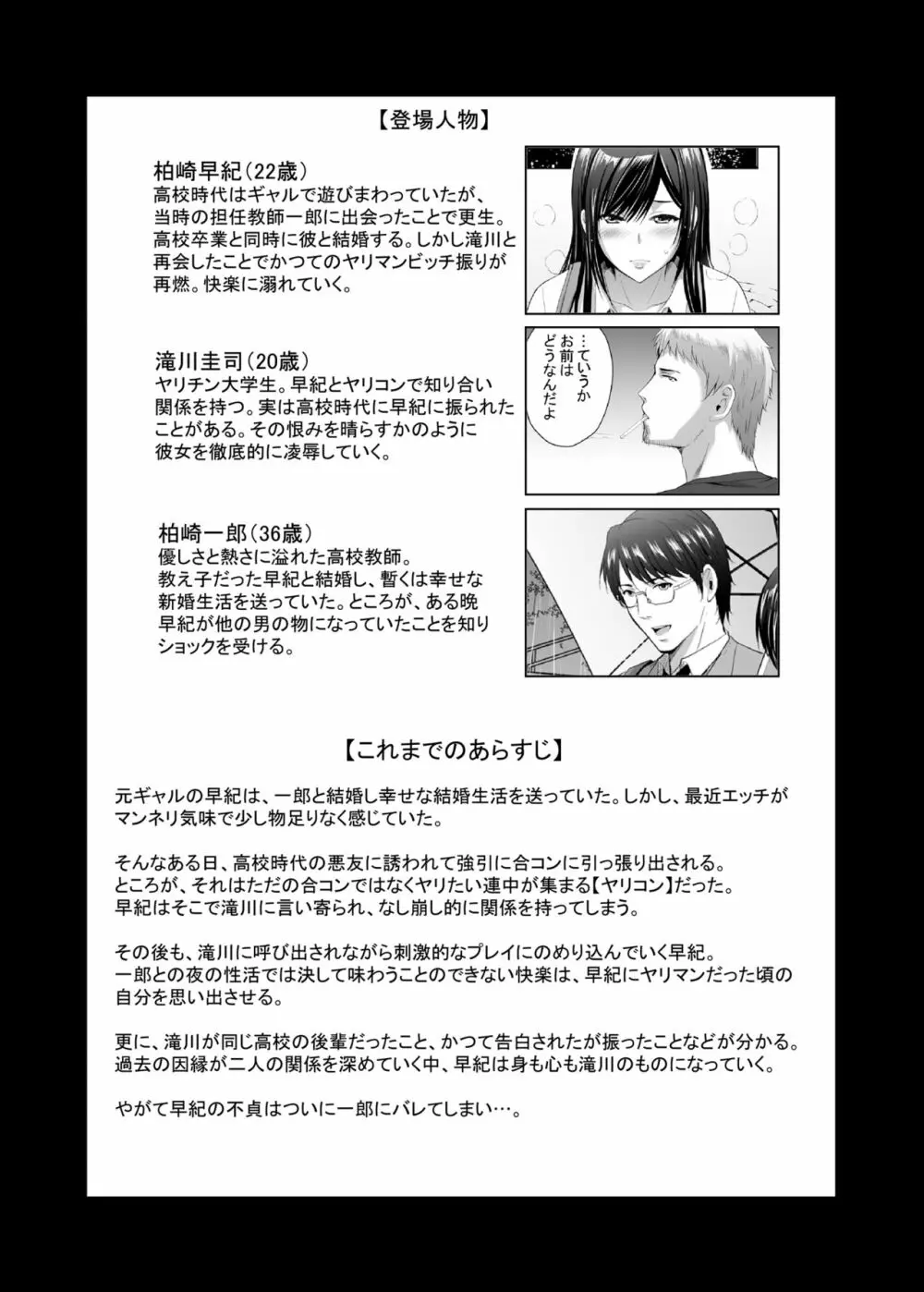 元ギャル若妻がヤリコンに参加した件3 Page.2