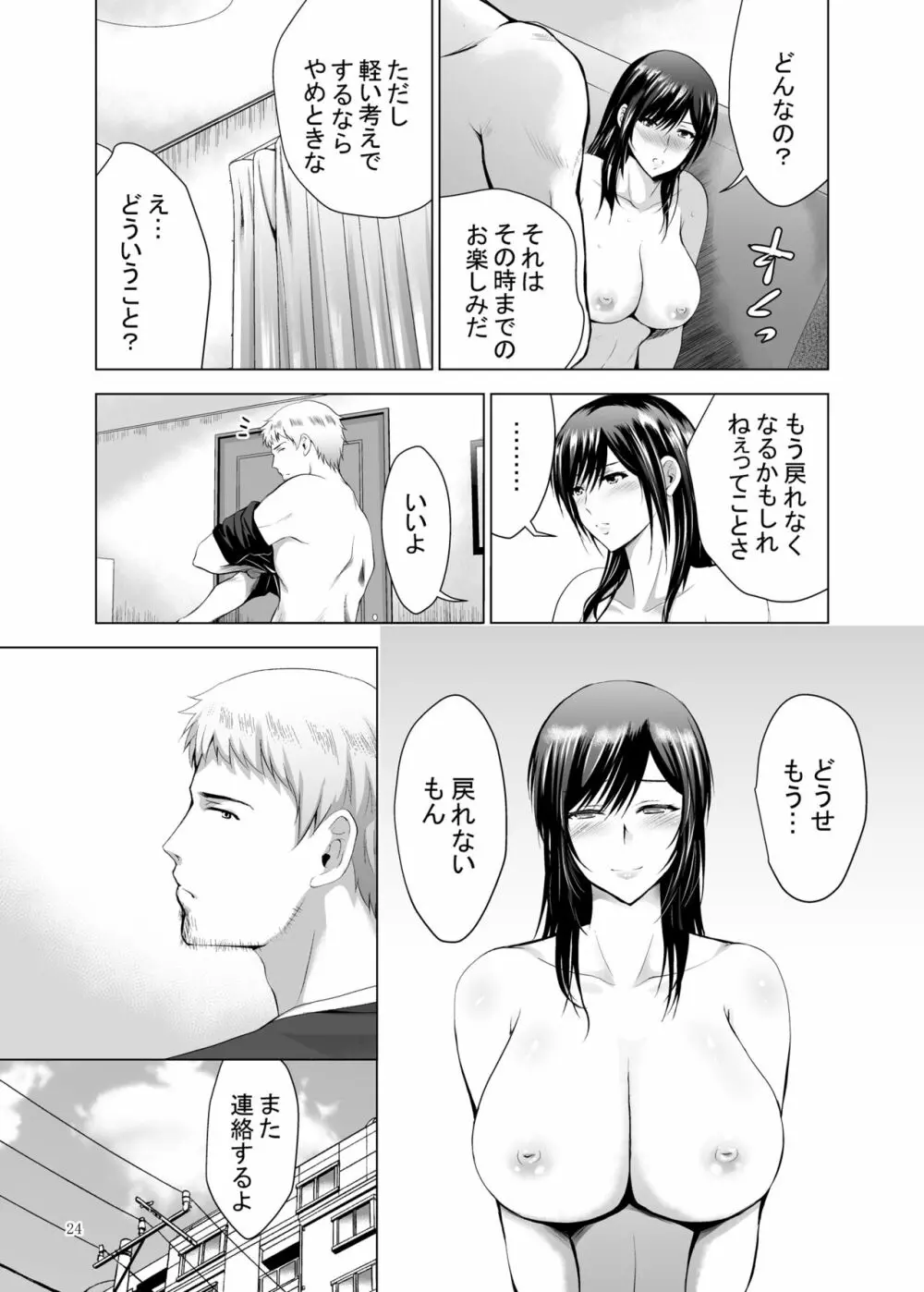 元ギャル若妻がヤリコンに参加した件3 Page.24